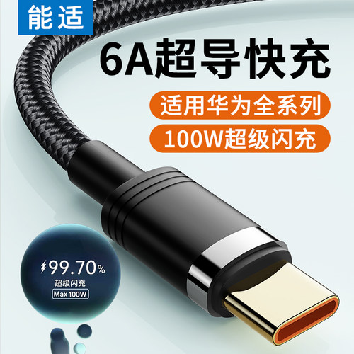 6A超导快充Type-c数据线闪充