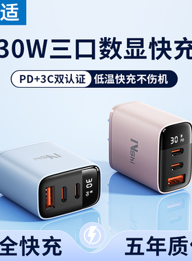 能适30w三口数显33w充电头typec多双口20w快pd充usb适用华为苹果手机充电器插头5v2a通用闪14pro数据线13安卓