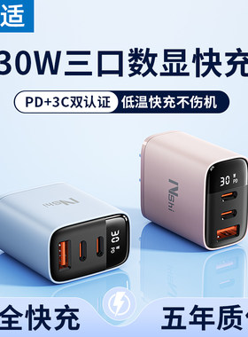 低温不伤机30w三口数显充电头