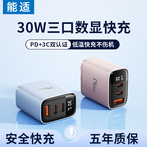 低温不伤机30w三口数显充电头