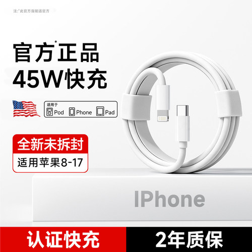 能适适用苹果快充数据线全系