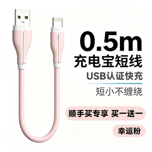 50cm充电宝专用硅胶短线USB快充