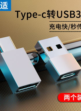 能适usb转typec转接头PD快充适用华为苹果iphone手机tpc数据线tpyec接口tapyc插头13车载u盘充电宝typc转换器
