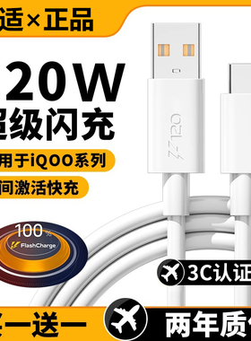 能适120W充电线x200适用vivo快充iqoo13超级z9正品tpyec数据线9pro双头10闪充neo手机6a爱酷typec充电器8原装