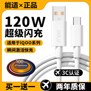 能适120W充电线x200适用vivo快充iqoo13超级z9正品 tpyec数据线9pro双头10闪充neo手机6a爱酷typec充电器8原装