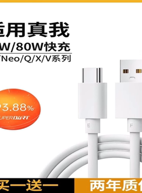 能适适用Realme真我数据线GTneo充电线器typec/neo2t/neo3/Q3s/Q5/2真我10S/GT2Pro/x50闪充线65w80w快充