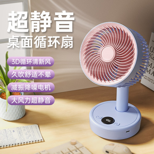 25新款办公室桌面风扇自动摇头