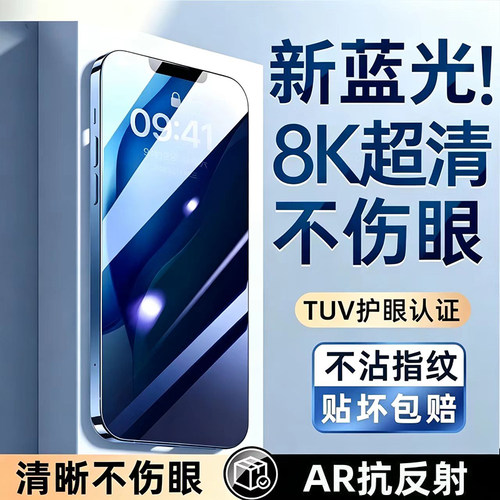AR康宁护眼膜】防蓝光+高清透亮