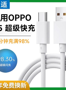 能适适用OPPOa5专用充电线原超级闪充Reno全系A97充电器A1/A3装A96加长Pro快充线65/80W正品A1s数据线op手机