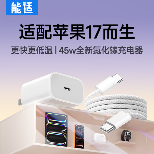 【45w快充】适用苹果18-15