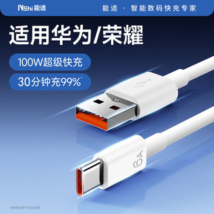 能适usbtypec数据线适用华为100W快充充电线器Typec66W安卓车载p30 6荣耀40w加长88w mate60pro手机nova9
