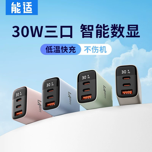 一个充电头解决三台设备快又省事