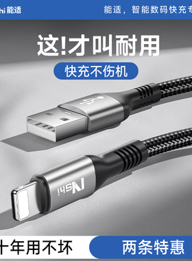 能适适用苹果iPhone14数据线13快充充电线12pro手机充电器线XR车载xsmax闪充ipad平板8Plus加长2米7冲11通用6