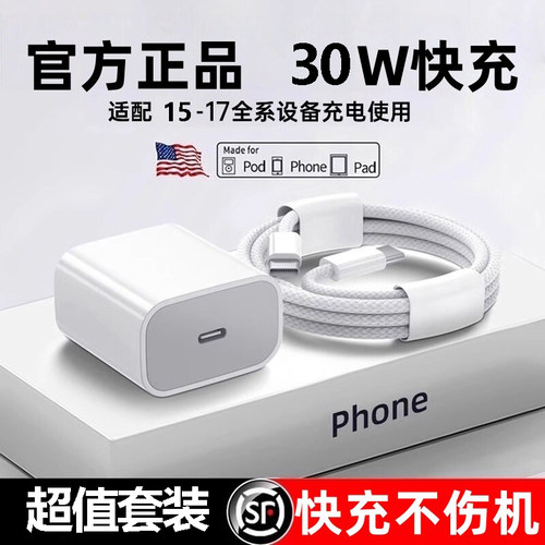 官方正品】15-17专用30W快充套装