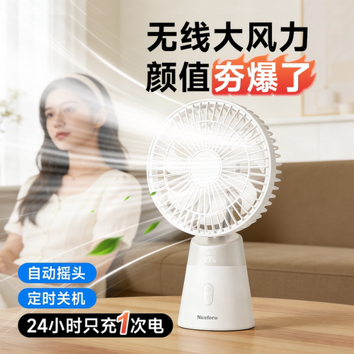 【定时关机】自动摇头桌面小风扇