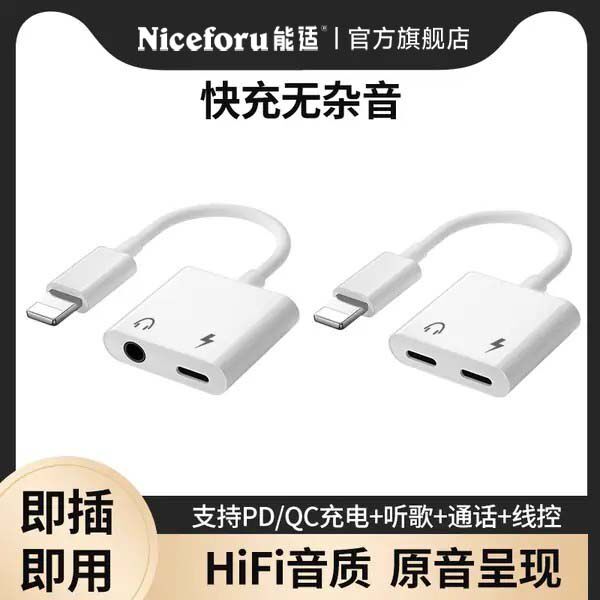 能适正品转换器有线耳机转接头适用苹果iphone13音频12转接线充电二合一转接口11手机转直播声卡14转换头分线