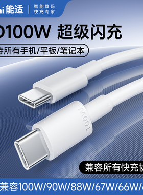 能适双typec数据线适用华为充电线快充小米苹果15转数据线tpyec双头pd接口tpc手机超级车载充电器线c两头typc