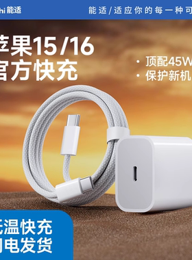 能适适用iphone苹果15头PD30W充电器20W平板ipad数据线14promax手机11快充13插头typec通用12闪充套装USB-C冲