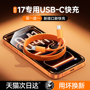 能适适用苹果17Pro充电线iPhone16promax充电器线iPhone15车载数据线双typec接口Air快充手机pods4平板ipad器