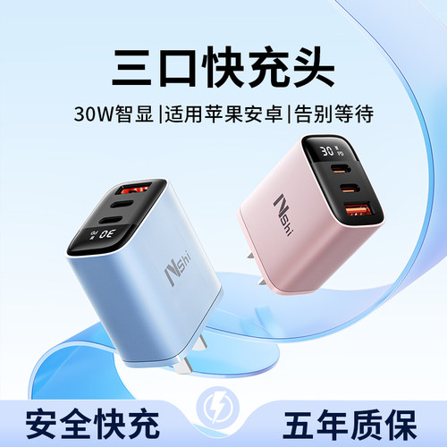 拒绝充电焦虑三口同充30w快充头