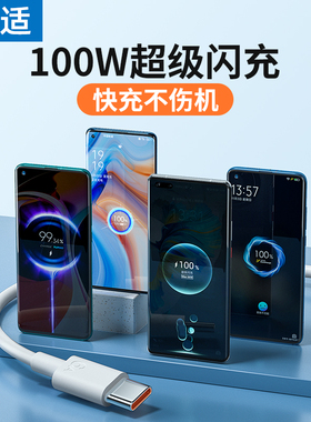 能适Type-c数据线120w适用12小米11 10s快充13红米K30k40k50pro手机note6充电器线tpyec33超级9tpc安卓充电线