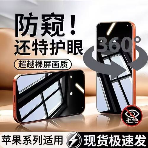 适用苹果全系【360°防窥无纹膜