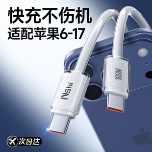 能适45W适用苹果17Promax数据线iphone16氮化镓15pro手机快充14充电器线type 冰透线 c接口ipad平板13 正品