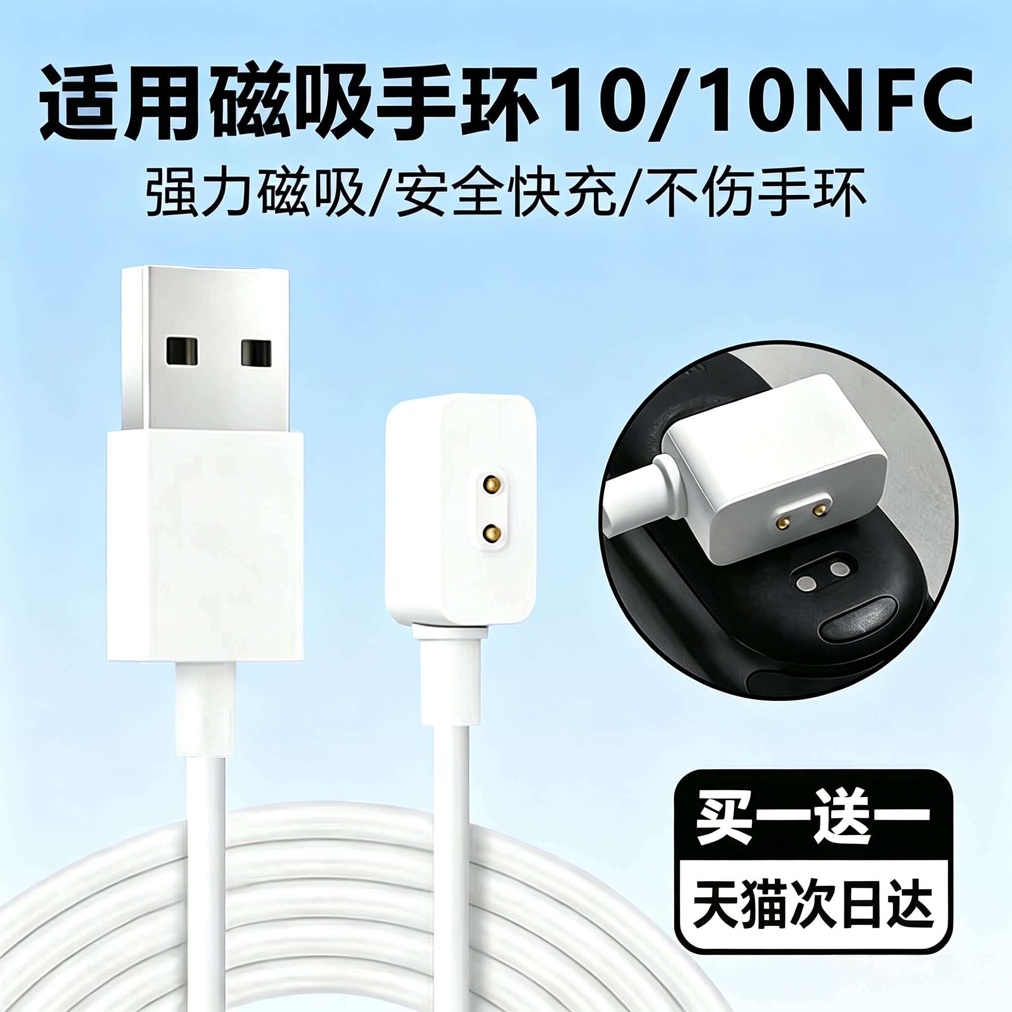 适用小米手环10充电线10NFC充电图片