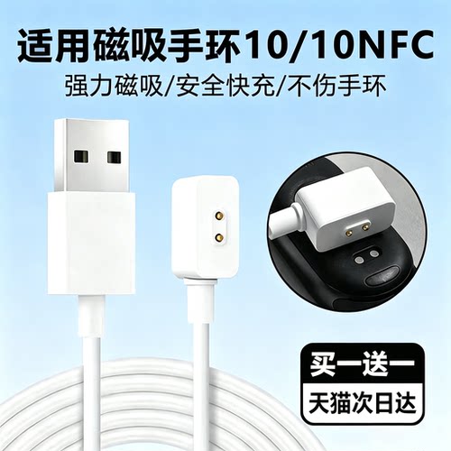 适用小米手环10充电线10NFC充电
