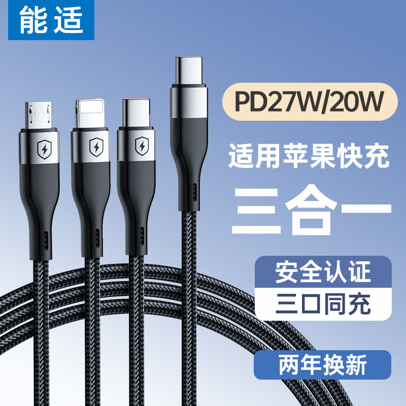 能适三合一充电线100W超级快充适用苹果17promax苹果16快充15手机编织type-c一拖三多功能华为安卓数据线速冲