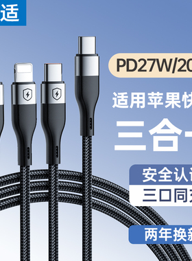 能适三合一充电线100W超级快充适用苹果17promax苹果16快充15手机编织type-c一拖三多功能华为安卓数据线速冲