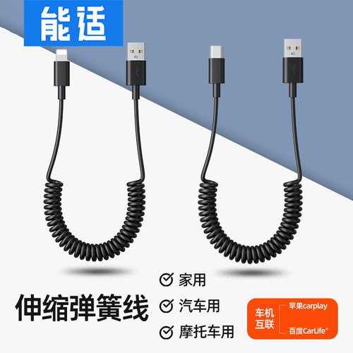 适用carplay弹簧伸缩线数据线