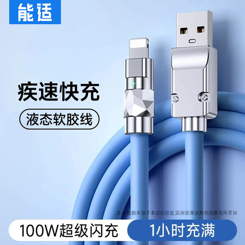 能适正品适用苹果快充数据线