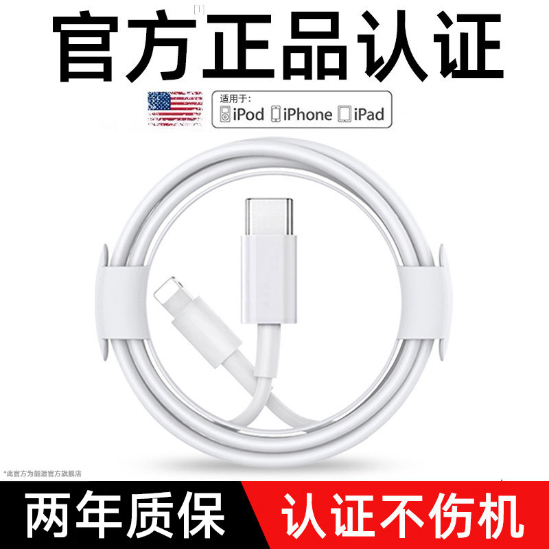 能适原装适用苹果14promax数据线iphone13/12手机17充电线pd快充线8p充电器usb接口加长2米15正品16冲ipad11