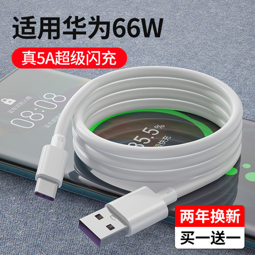 能适typec闪充超级快充适用华为