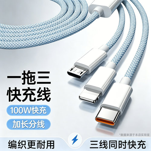 一拖三多功能数据线100W超级快充