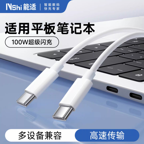 双TC快充线【笔记本/手机通用】