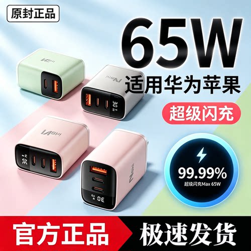 氮化镓低温快充不伤机三口充电头