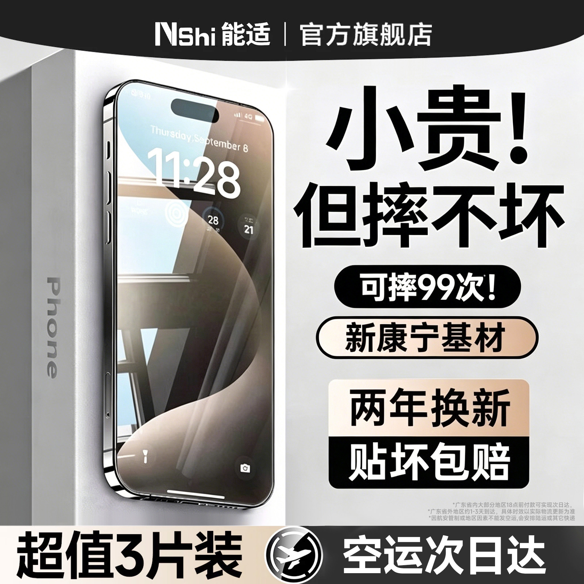 能适适用苹果全系高清护眼防窥膜