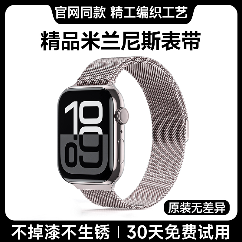 适用苹果手表表带米兰尼斯表带