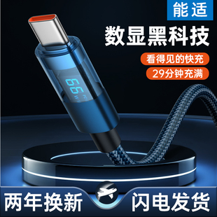 c快充数据线tpyec适用华为pura70pro安卓vivo小米oppo数显充电线器mate60pro手机p40p50荣耀6A超级 能适Type
