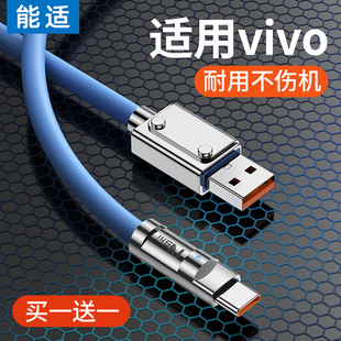 us快充y安卓x9 x20手机x9s数据线X21加长x23充电器线x7 能适Type c数据线120W超级闪充6A快充tpyec适用vivo