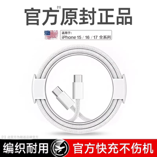能适45W快充数据线适用iphone17promax充电线16 15Pro车载Air编织