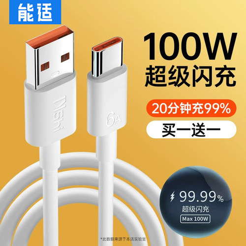适用华为快充数据线100W闪充