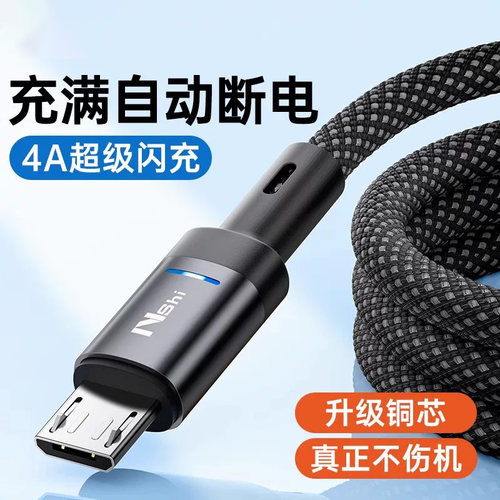 [充满自动断电]数据线micro接口