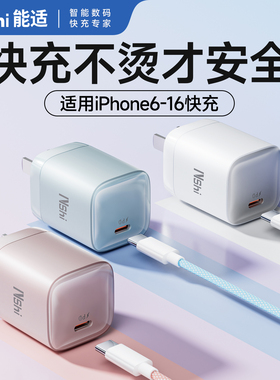 能适快充充电器适用苹果16promax套装iPhone15ipad14充电头13专用数据线pd30w一套12多功能便携式手机typec线