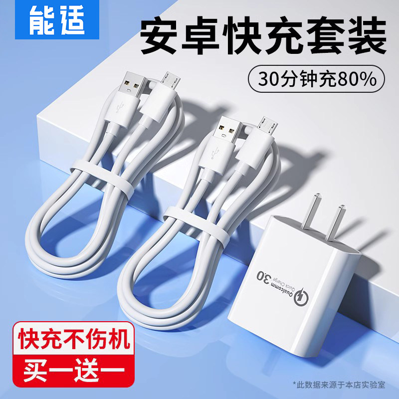 能适安卓数据线充电头一套快充图片