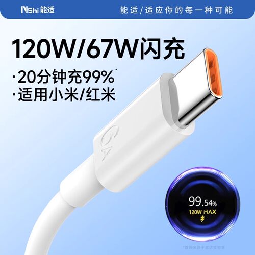 能适适用红米K50至尊版数据线120W瓦超快秒充Redmik50ultra手机充电线闪充k50冠军版typec数据线6A金标秒充67