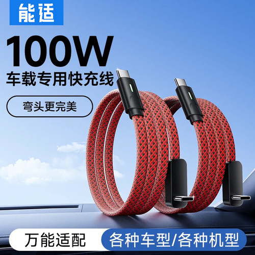 特斯拉车载充电线适配任何手机型