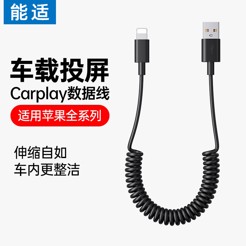 能适carplay数据线弹簧伸缩适用苹果iphone快充USB充电线器摩托车用车载接口carpaly车机互联收纳线户外便携